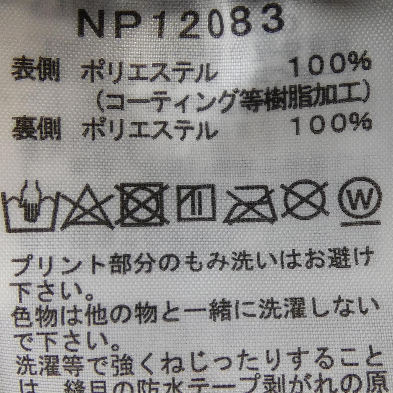 ザノースフェイス THE NORTH FACE NP12083 パンツ
