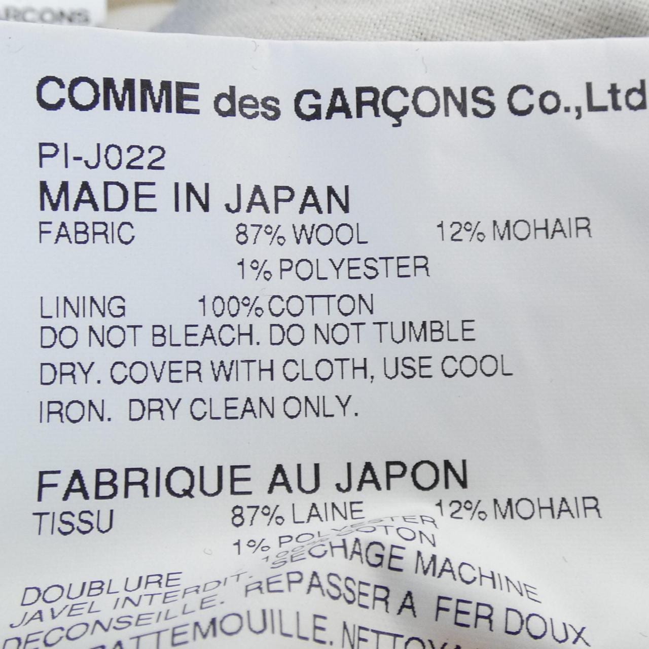 COMDEGALSONU PURUS GARCONS HOMME plus外套