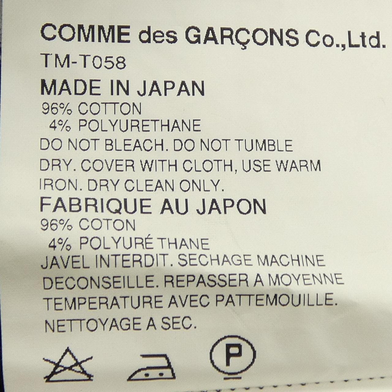 【ヴィンテージ】トリココムデギャルソン tricot COMME des GARCONS TM-T058 トップス