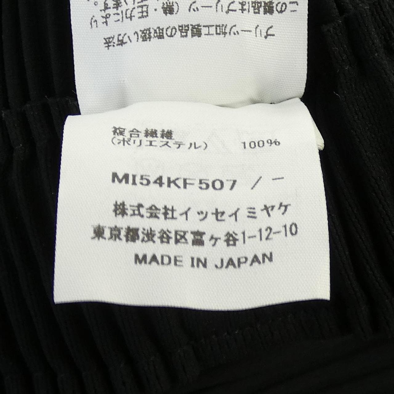 ミーイッセイミヤケ me ISSEY MIYAKE MI54KF507 パンツ