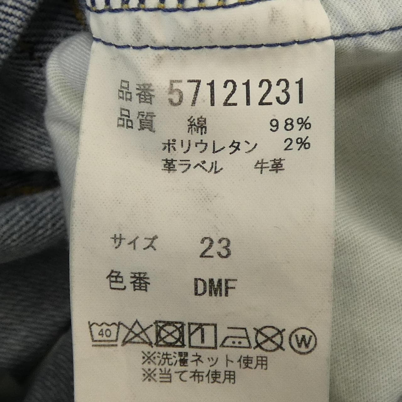 ヤヌーク YANUK 57121231 ジーンズ