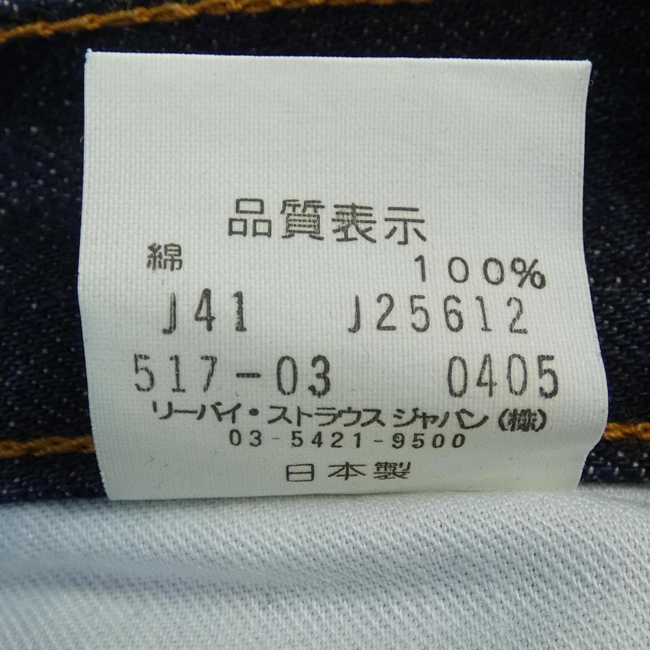 リーバイス LEVI'S ジーンズ
