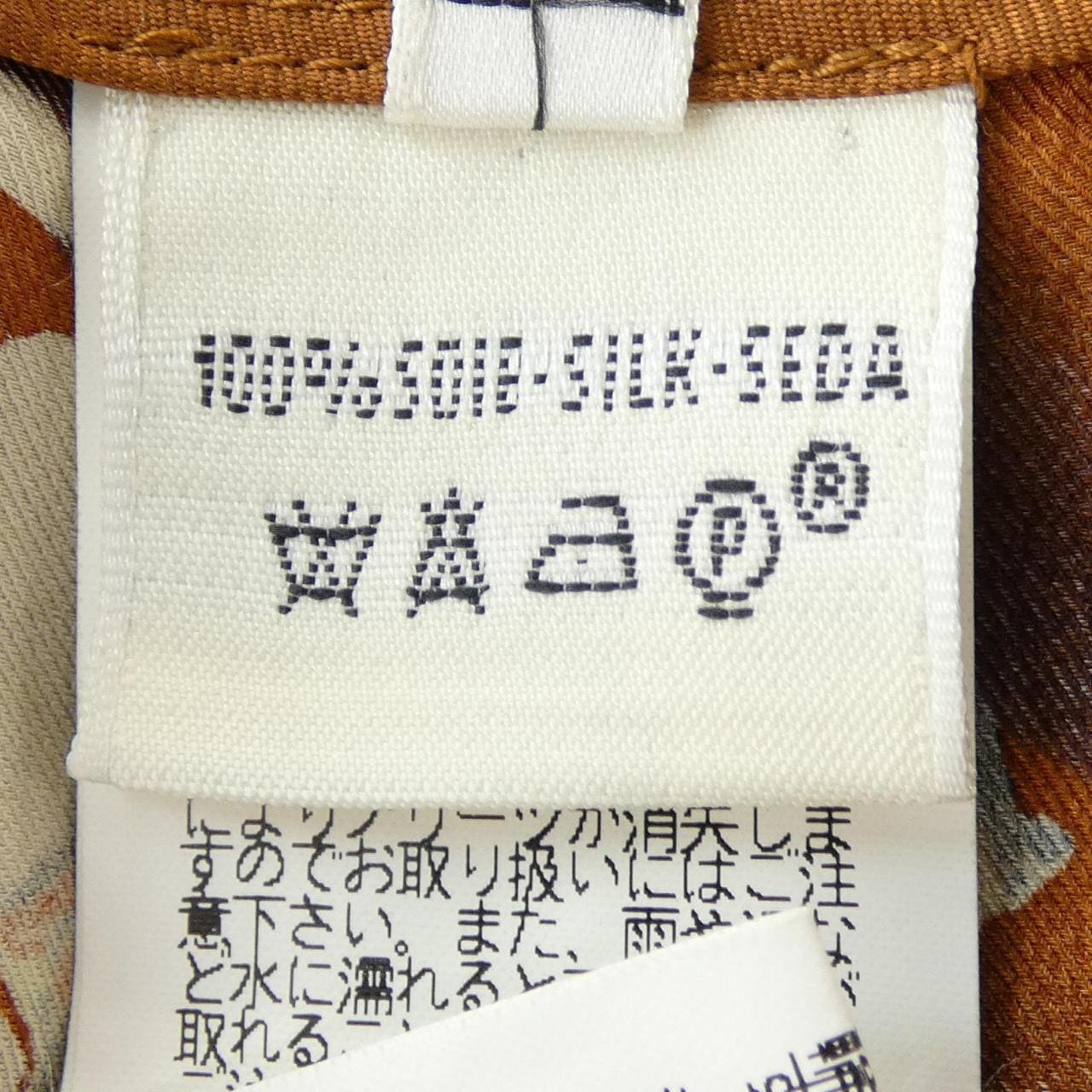 エルメス HERMES sk809 スカート