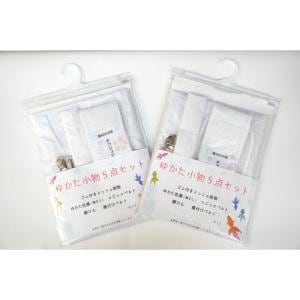 【新品】ゆかた小物セット５点セット　【２組セット】