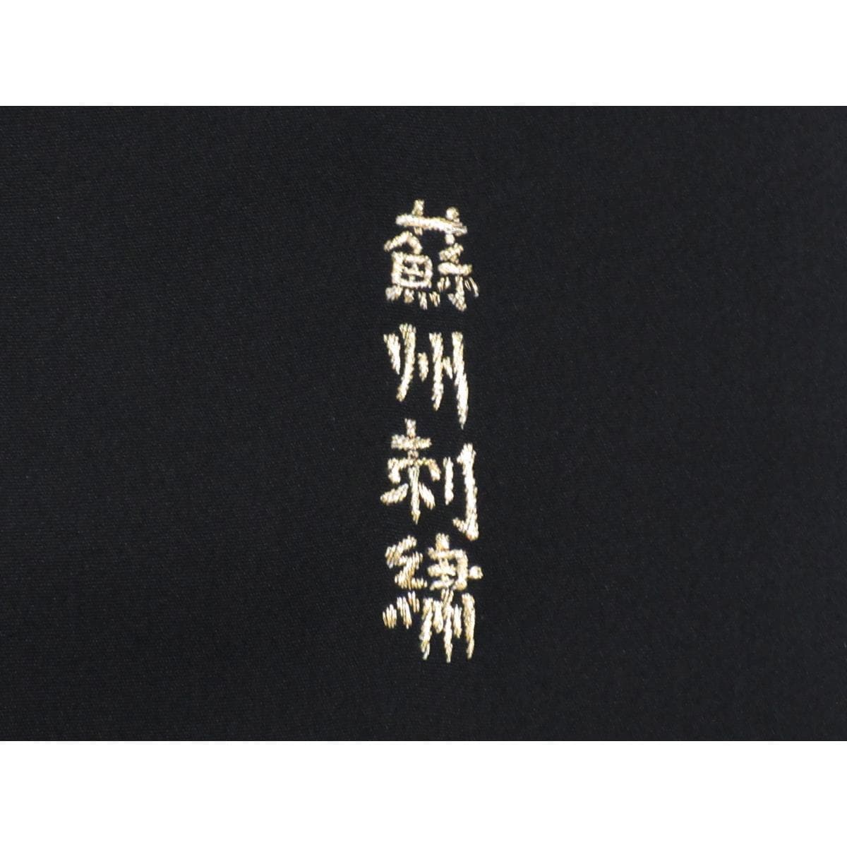 Tomesode Suzhou Embroidery Sword and Blade