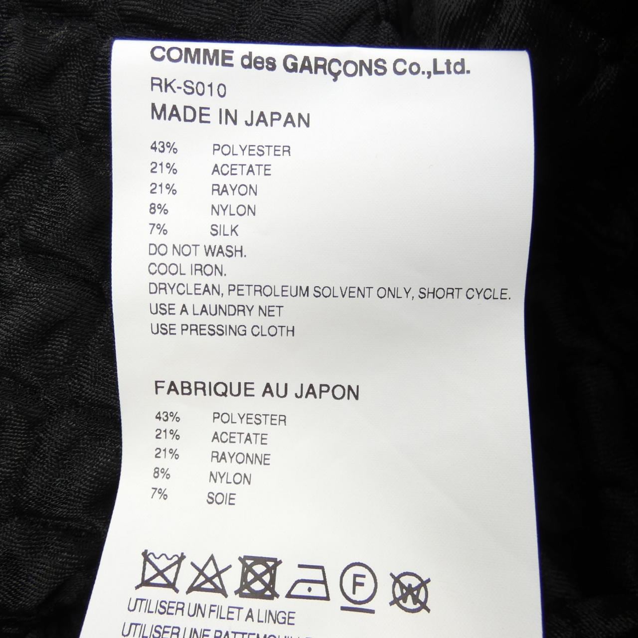 コムデギャルソン COMME des GARCONS スカート