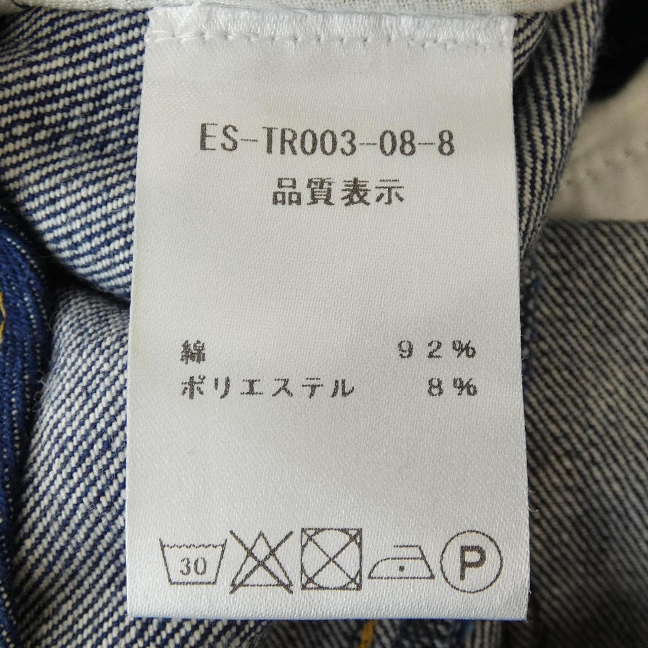 パトゥ PATOU TR0030008602D ジーンズ