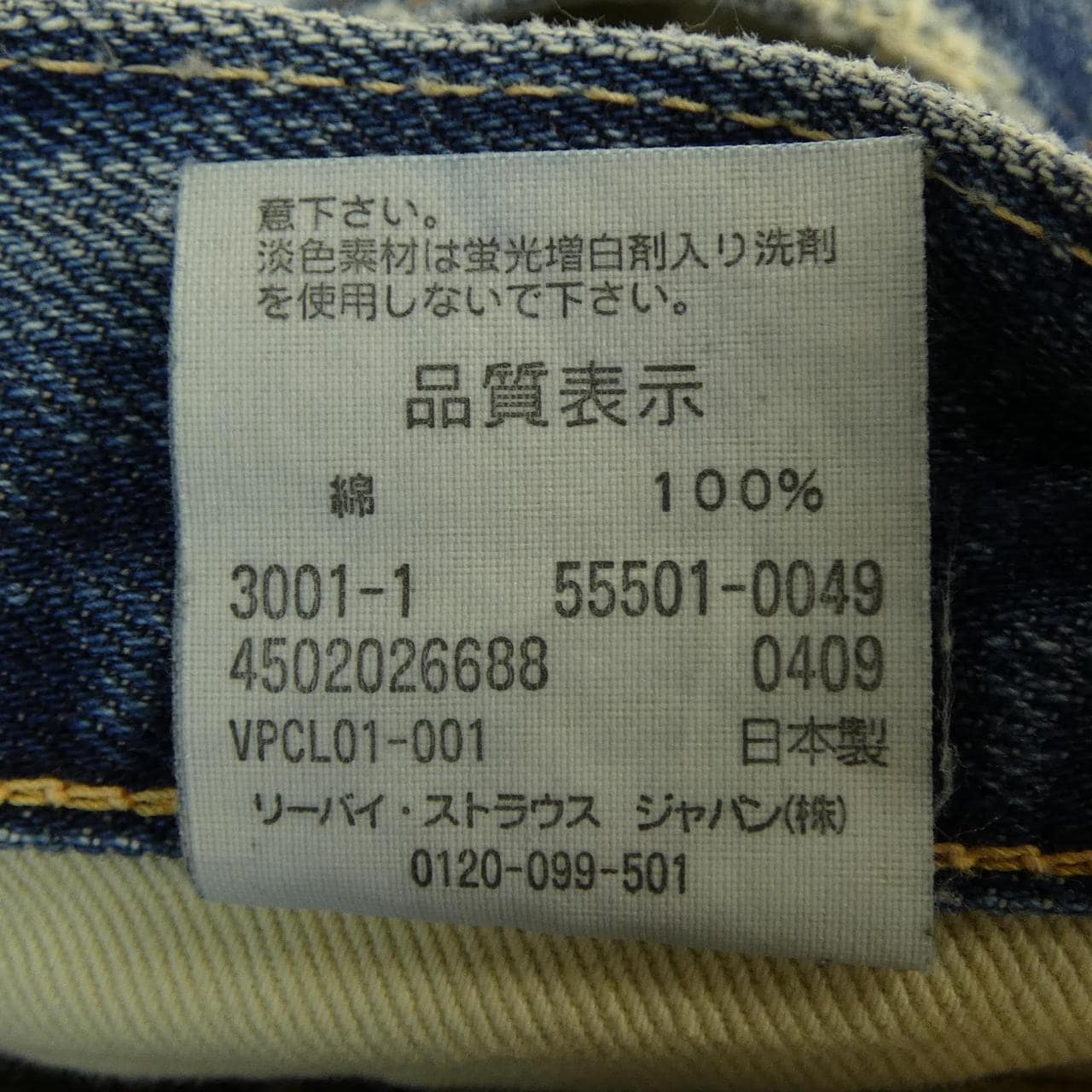 リーバイスヴィンテージクロージン LEVI'S VINTAGE CLOTHING 55501-0049 ジーンズ