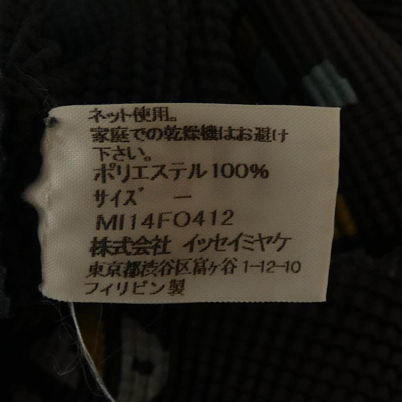 ミーイッセイミヤケ me ISSEY MIYAKE MI14FO412 カーディガン