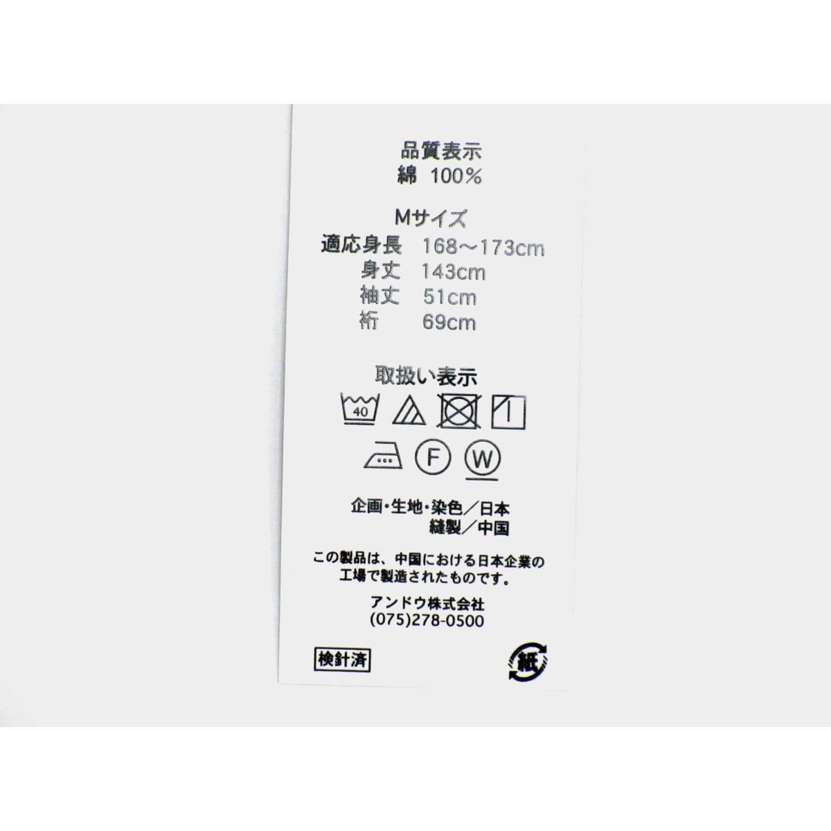 【新品】男ゆかた　Ｍサイズ