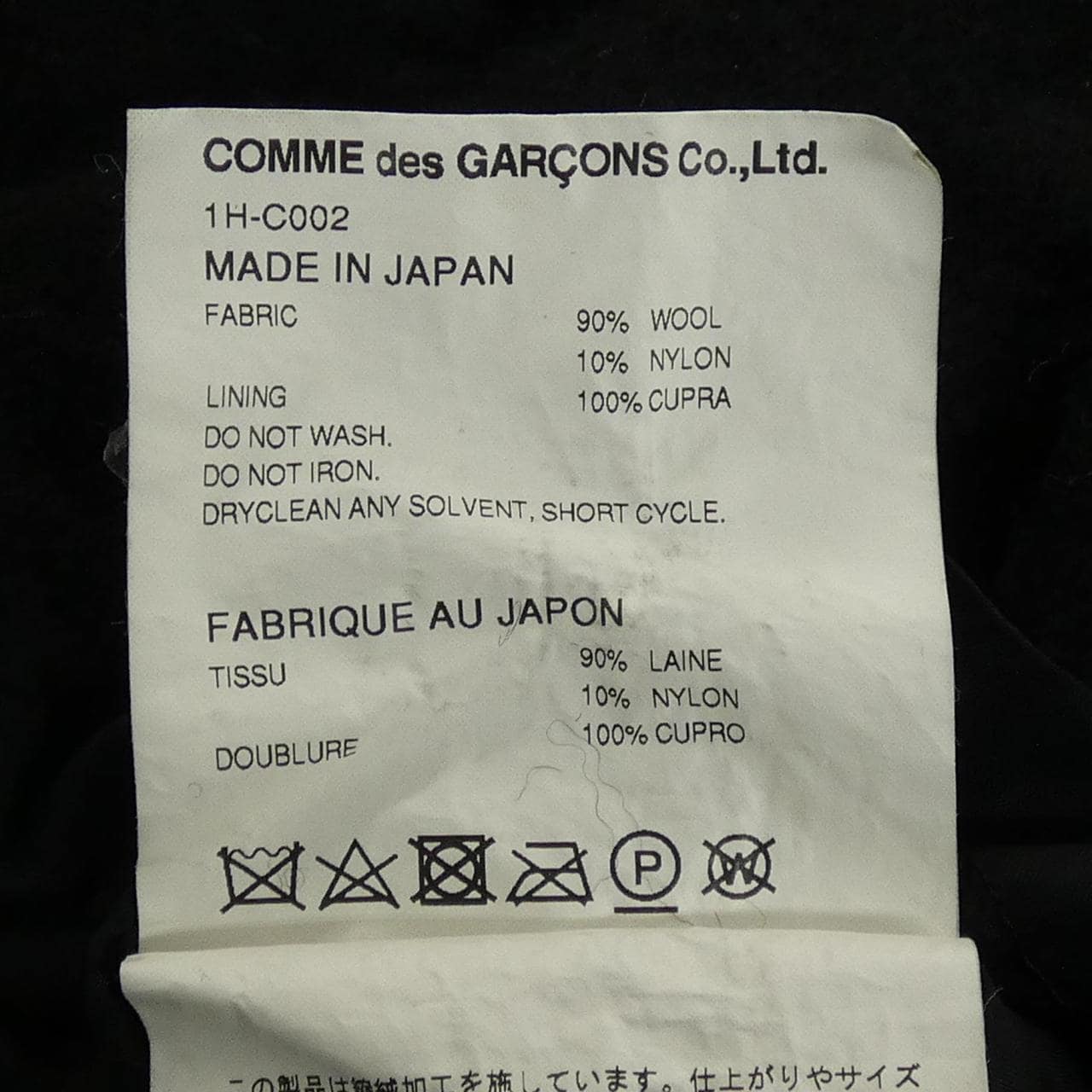 ブラックコムデギャルソン BLACK COMME des GARCONS 1H-C002 コート