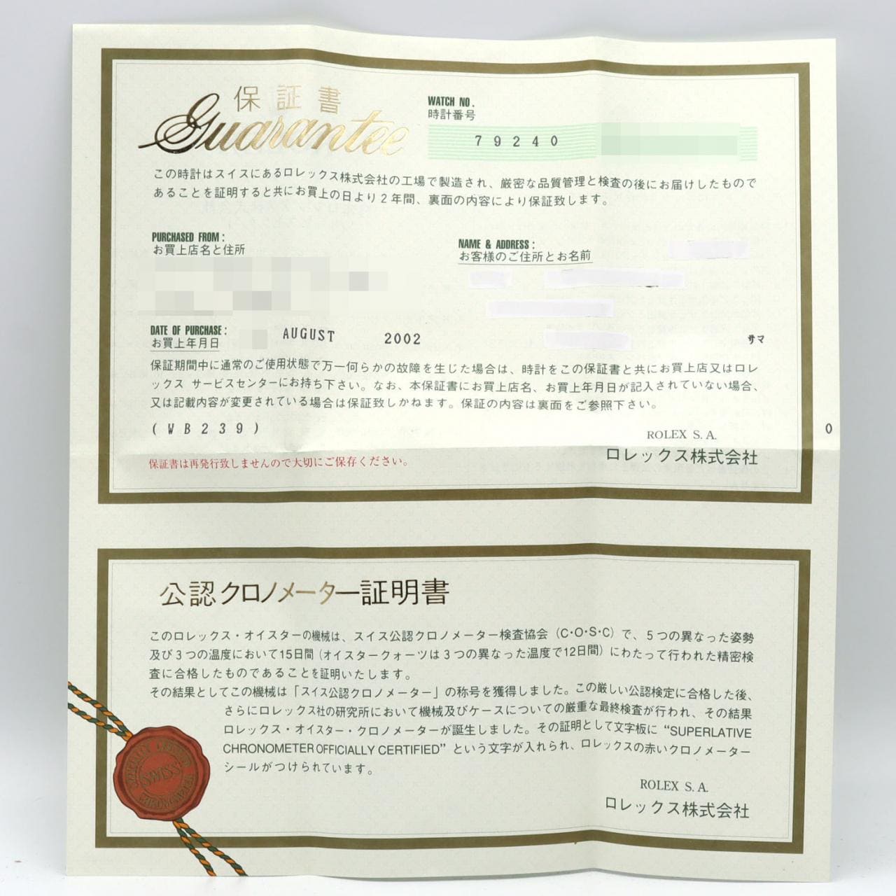 ロレックス オイスターパーペチュアルデイト 79240･5 SS 自動巻 K番