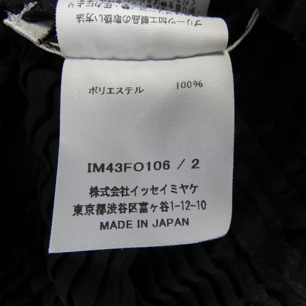 イッセイミヤケ ISSEY MIYAKE IM43FO108 カーディガン