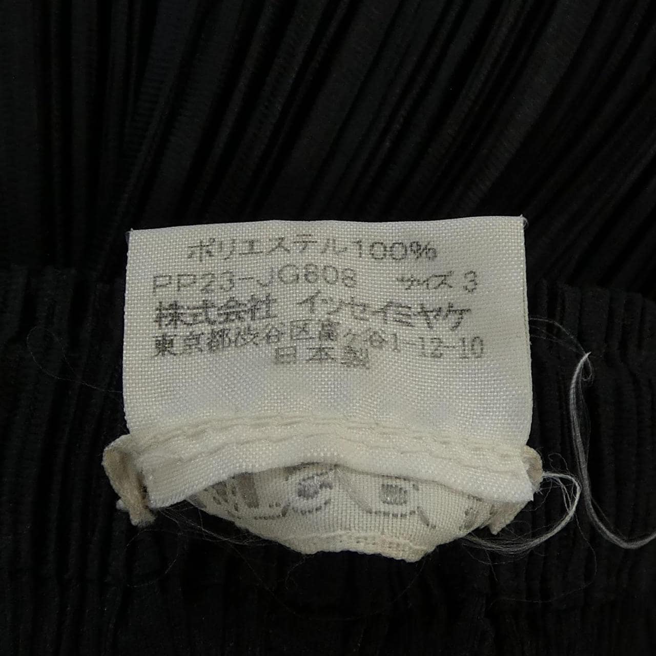 【ヴィンテージ】プリーツプリーズ PLEATS PLEASE PP23-JG808 スカート