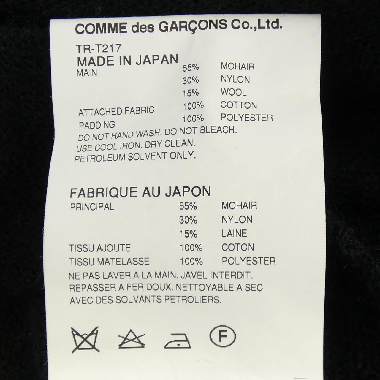 トリココムデギャルソン tricot COMME des GARCONS TR-T217 ニット