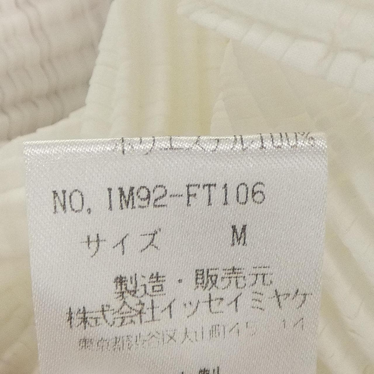 【ヴィンテージ】イッセイミヤケ ISSEY MIYAKE IM92-FT106 トップス