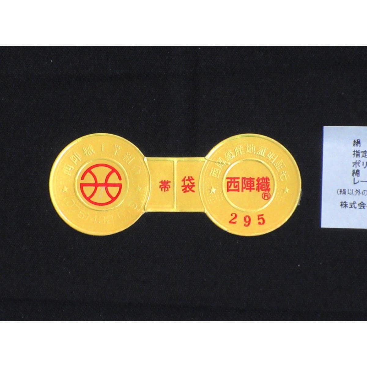 【未使用品】袋帯　ふくい