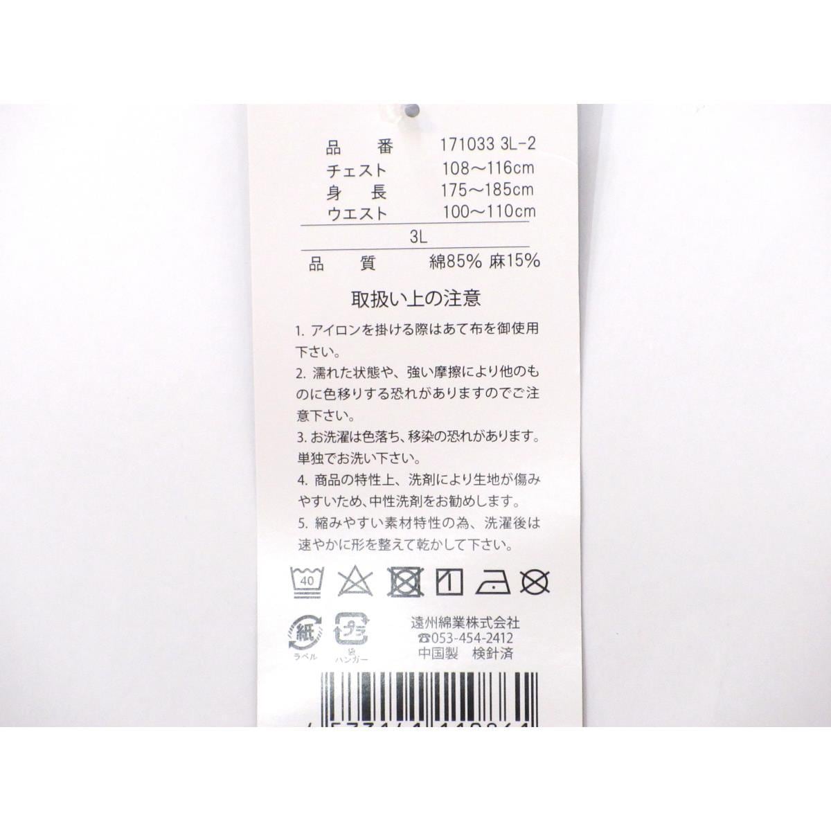 【新品】男物　甚平　３Ｌサイズ