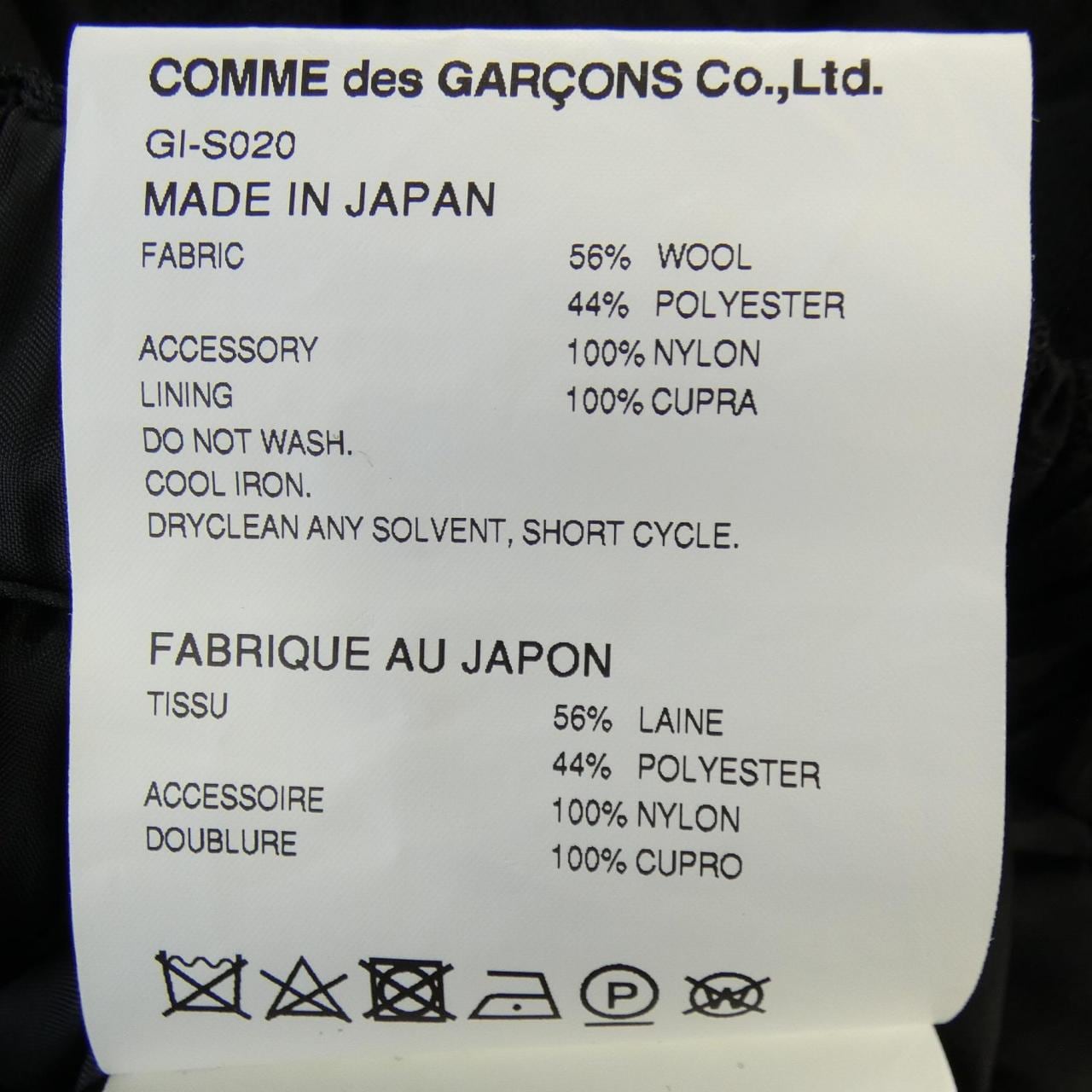 コムデギャルソン COMME des GARCONS GI-S020 スカート