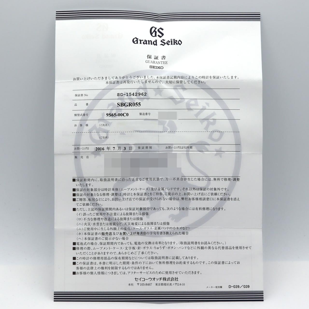 セイコー グランドセイコー･オートマティック 9S65-00C0/SBGR055 SS 自動巻
