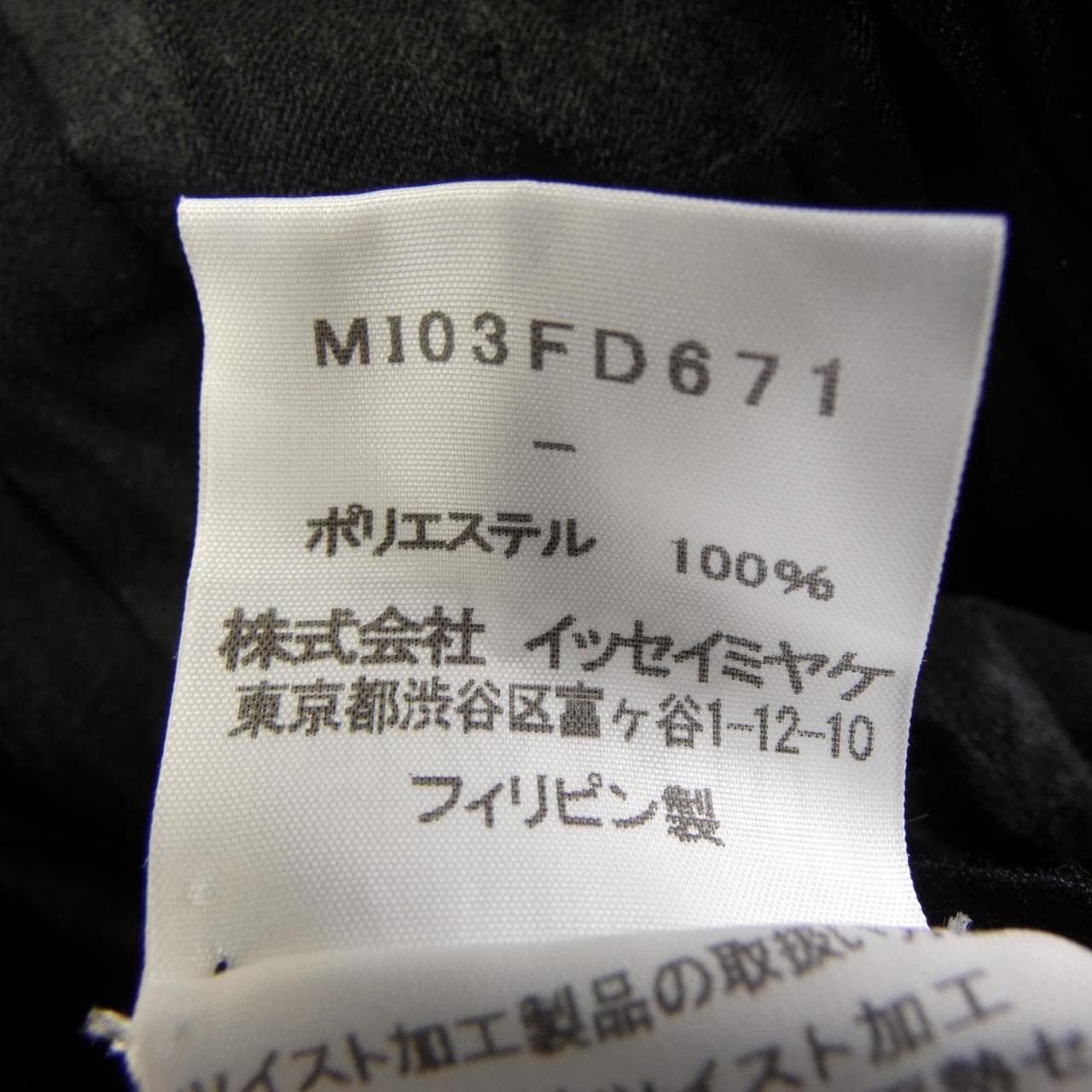 ミーイッセイミヤケ me ISSEY MIYAKE MI03FD671 シャツ