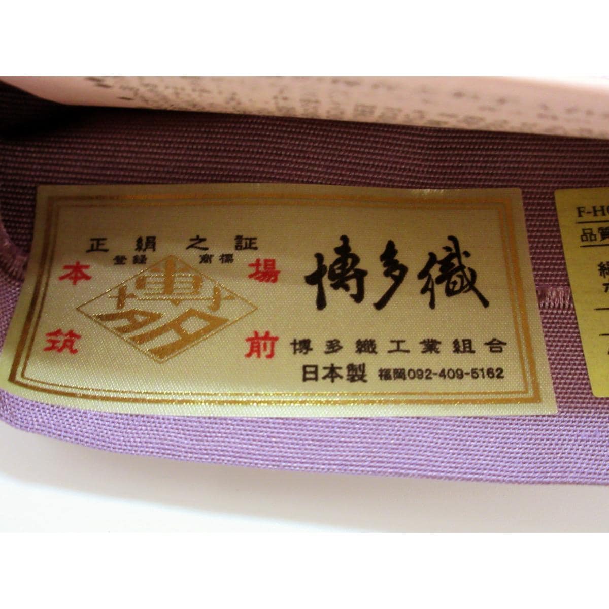 【新品】半幅帯　博多織