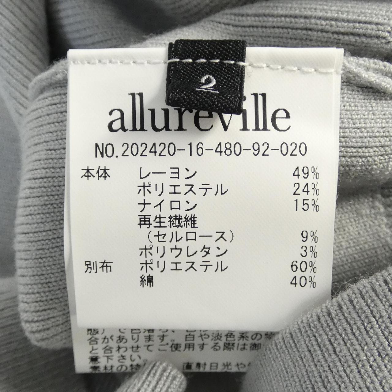 アルアバイル allureville トップス