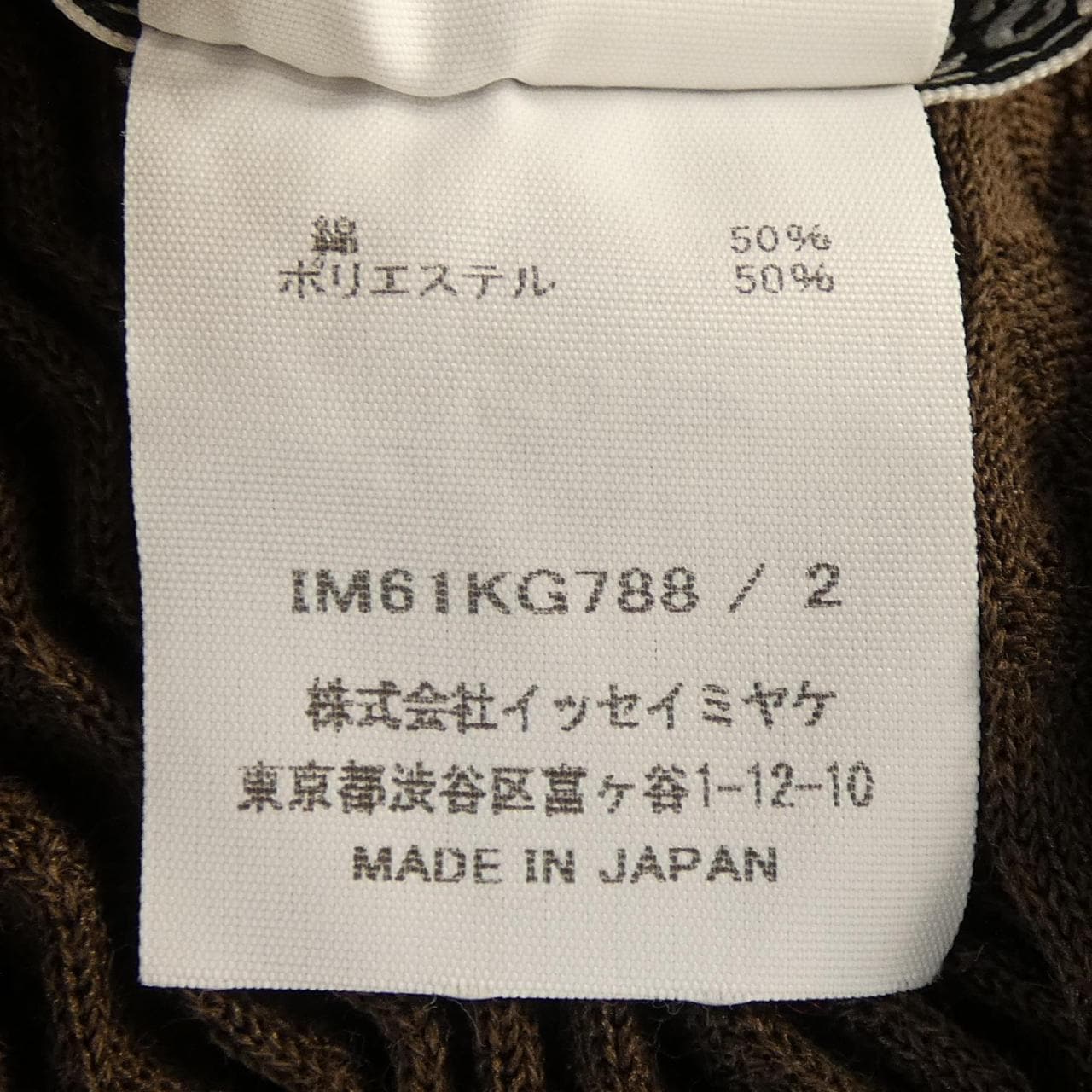 イッセイミヤケ ISSEY MIYAKE IM61KG788 スカート