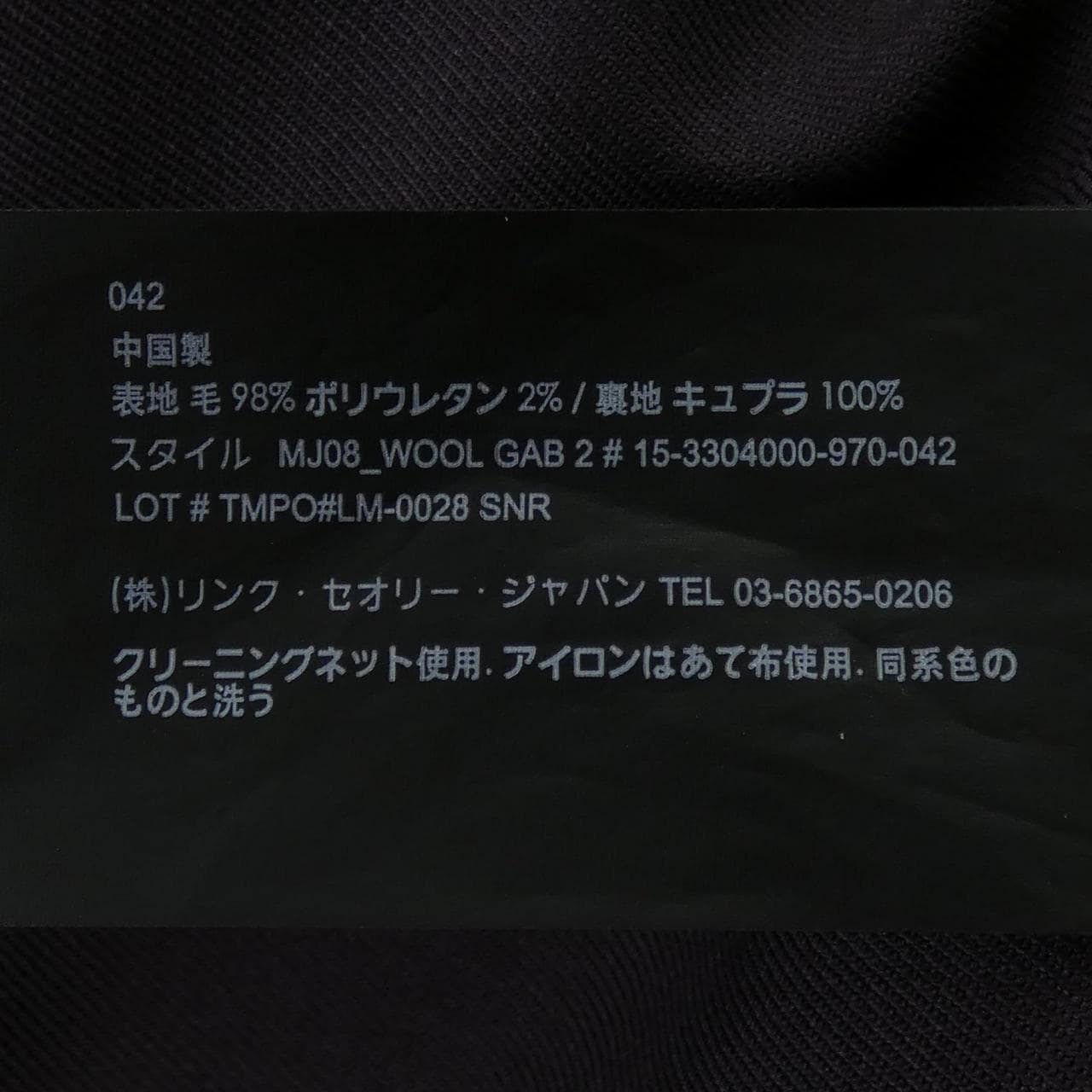 セオリー theory ジャケット