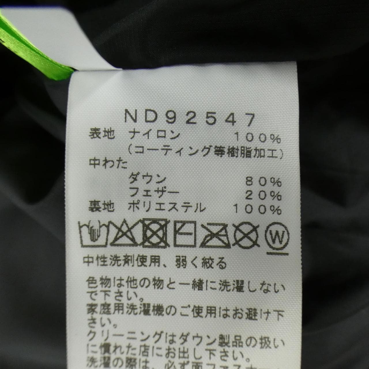 ザノースフェイス THE NORTH FACE ND92547 ダウンコート