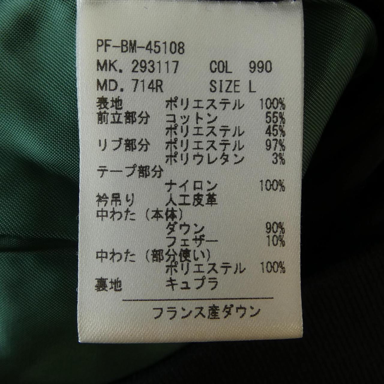 ポールスミス Paul Smith PF-BM-45108 ダウンジャケット