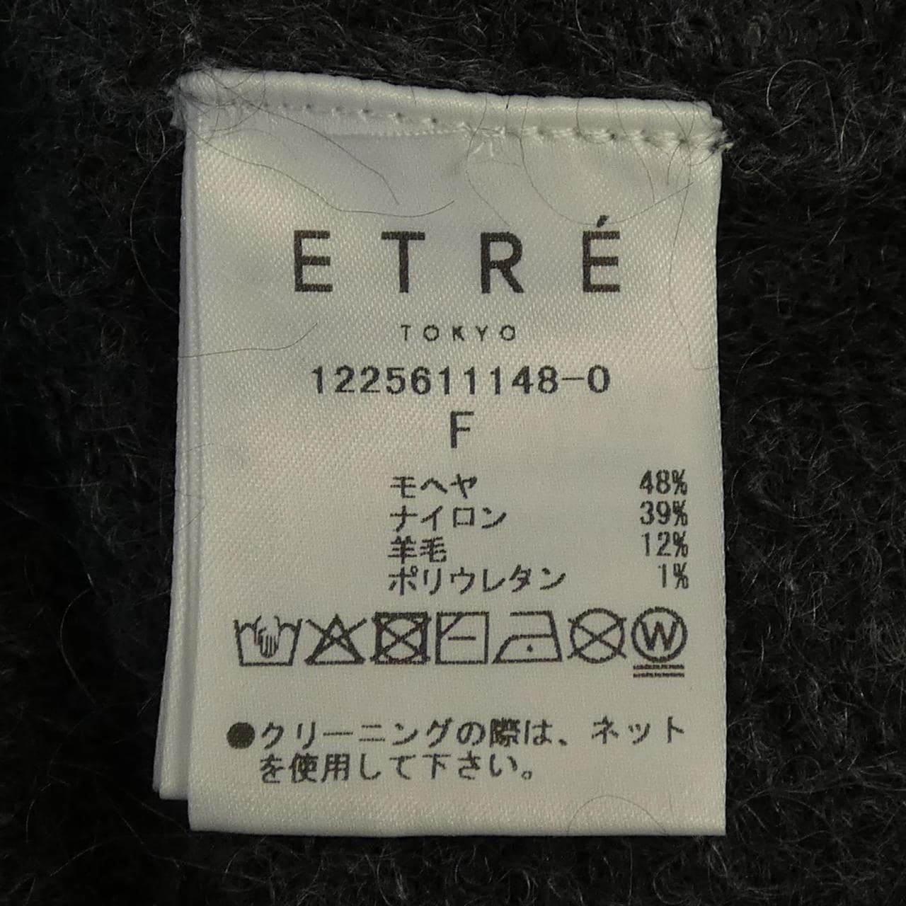 エトレトウキョウ ETRE TOKYO 1225611148 カーディガン