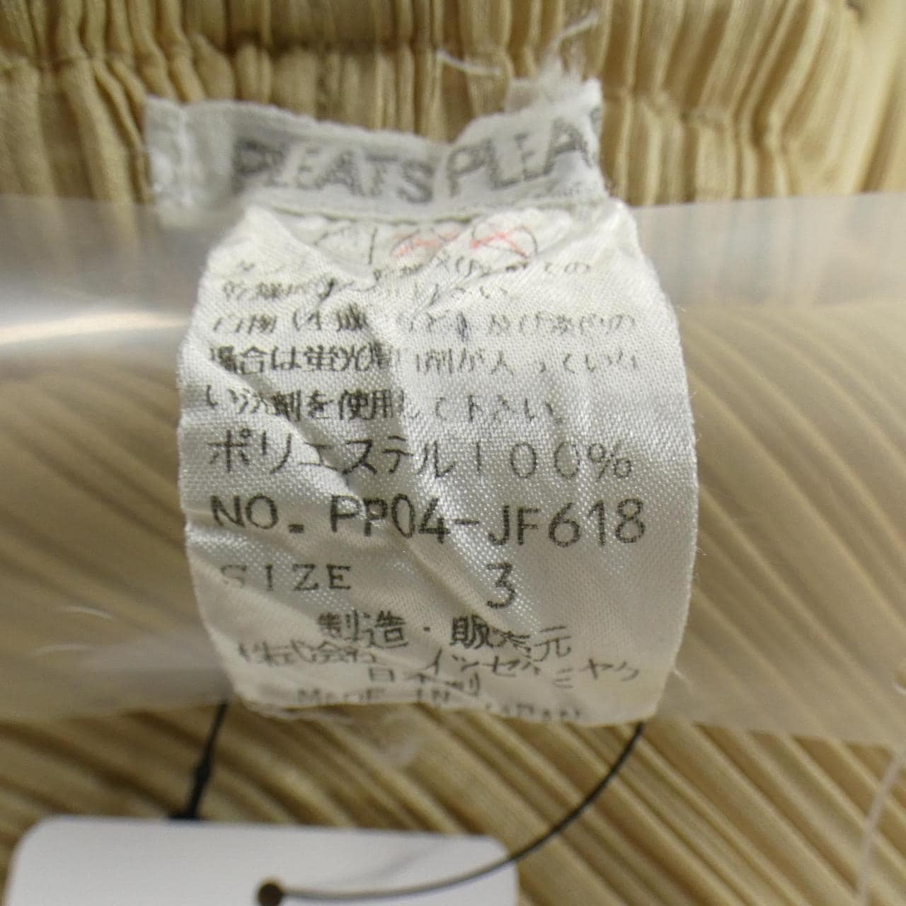 【ヴィンテージ】プリーツプリーズ PLEATS PLEASE PP04-JF618 パンツ