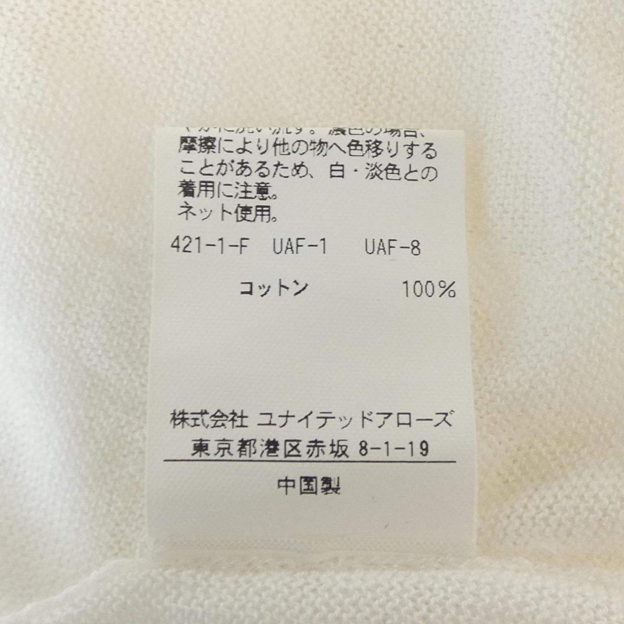 ユナイテッドアローズ UNITED ARROWS 1528-699-0495 カーディガン