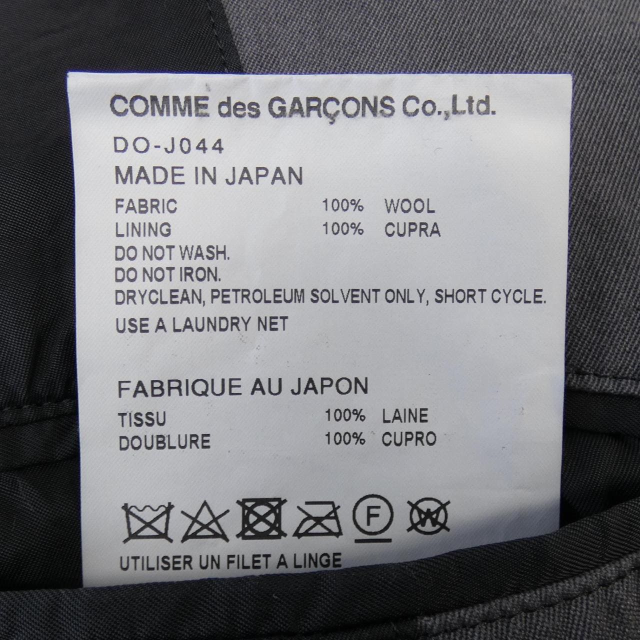 コムデギャルソンオム COMME des GARCONS HOMME DEUX DO-J044 ジャケット