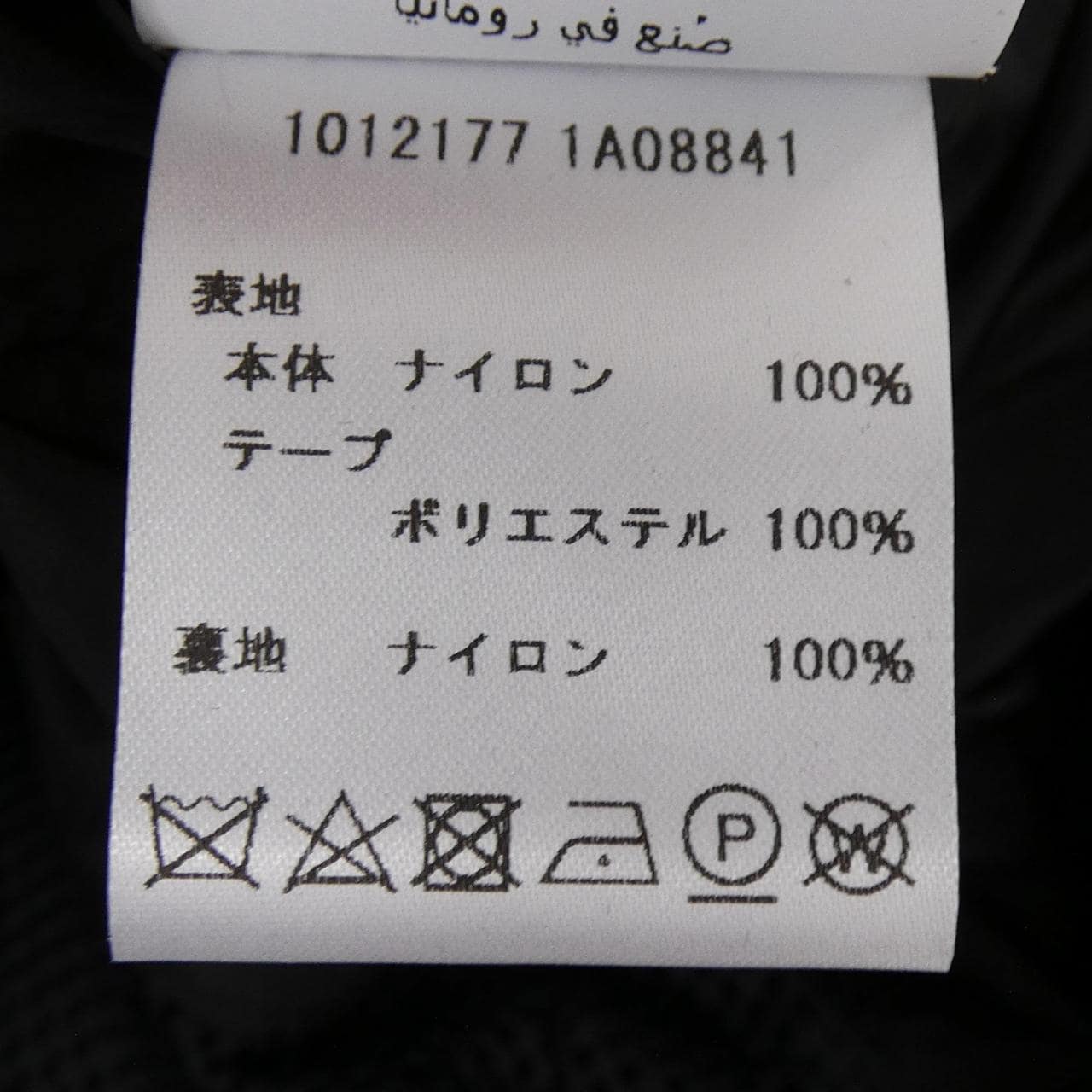 ヴェルサーチェ VERSACE 1012177 ブルゾン