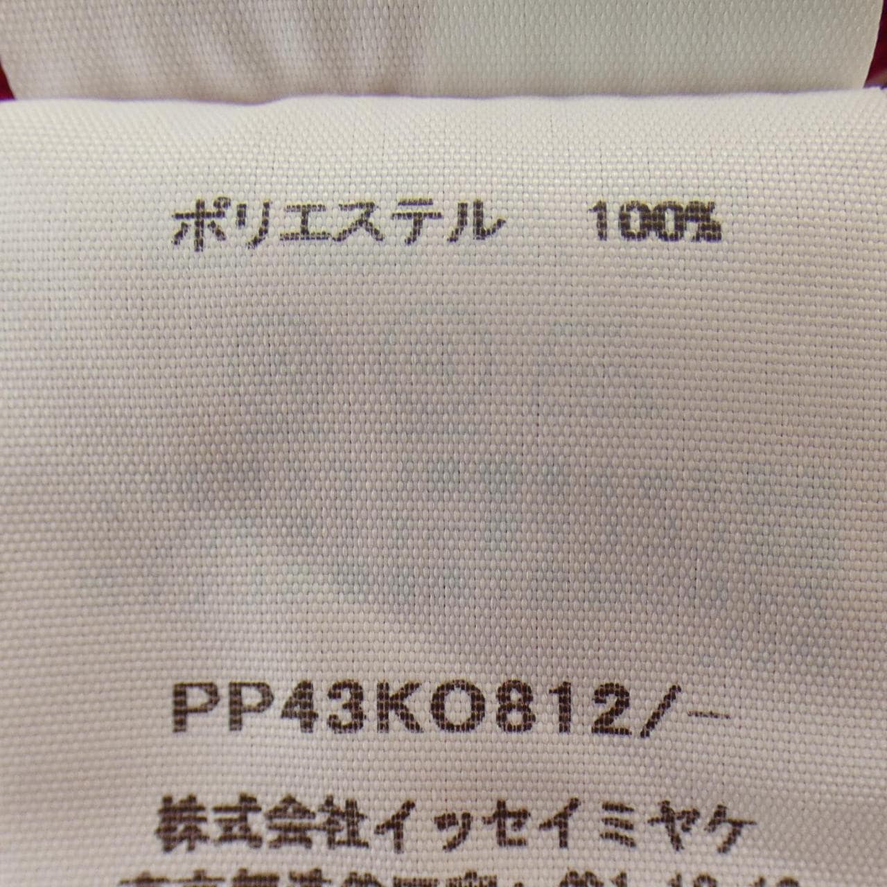 プリーツプリーズ PLEATS PLEASE PP43K0812 カーディガン