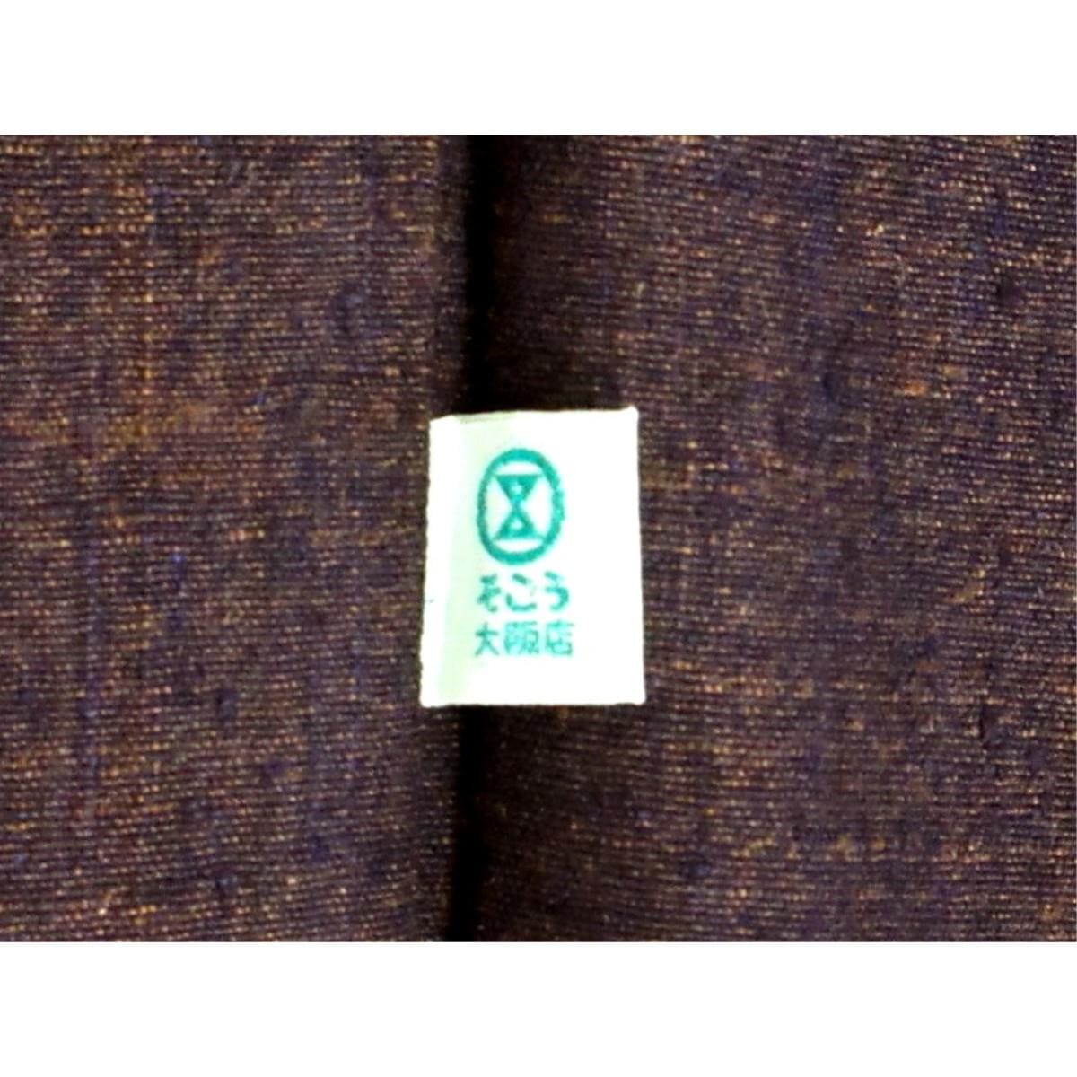 【未使用品】男物　証紙付　きもの・羽織　２点セット【本場結城紬】