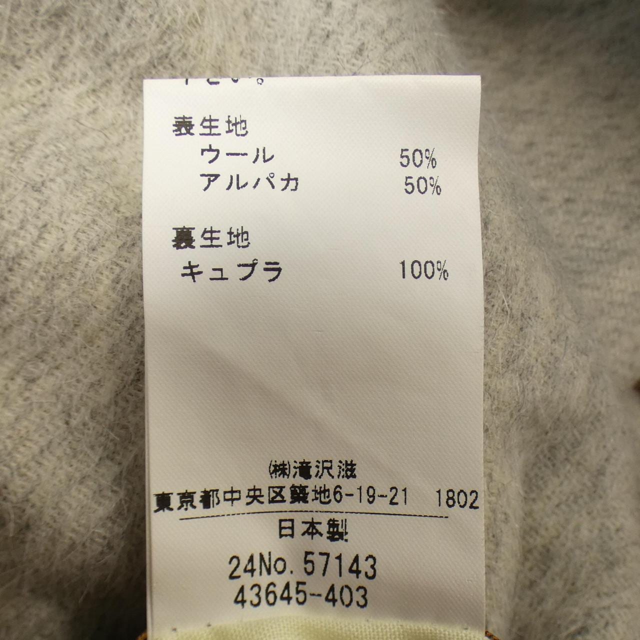 タキザワシゲル TAKIZAWA SHIGERU コート