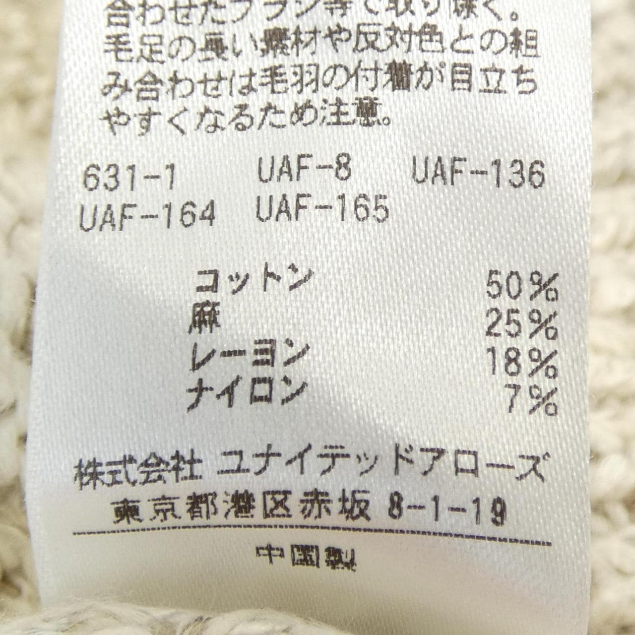 ユナイテッドアローズ UNITED ARROWS カーディガン