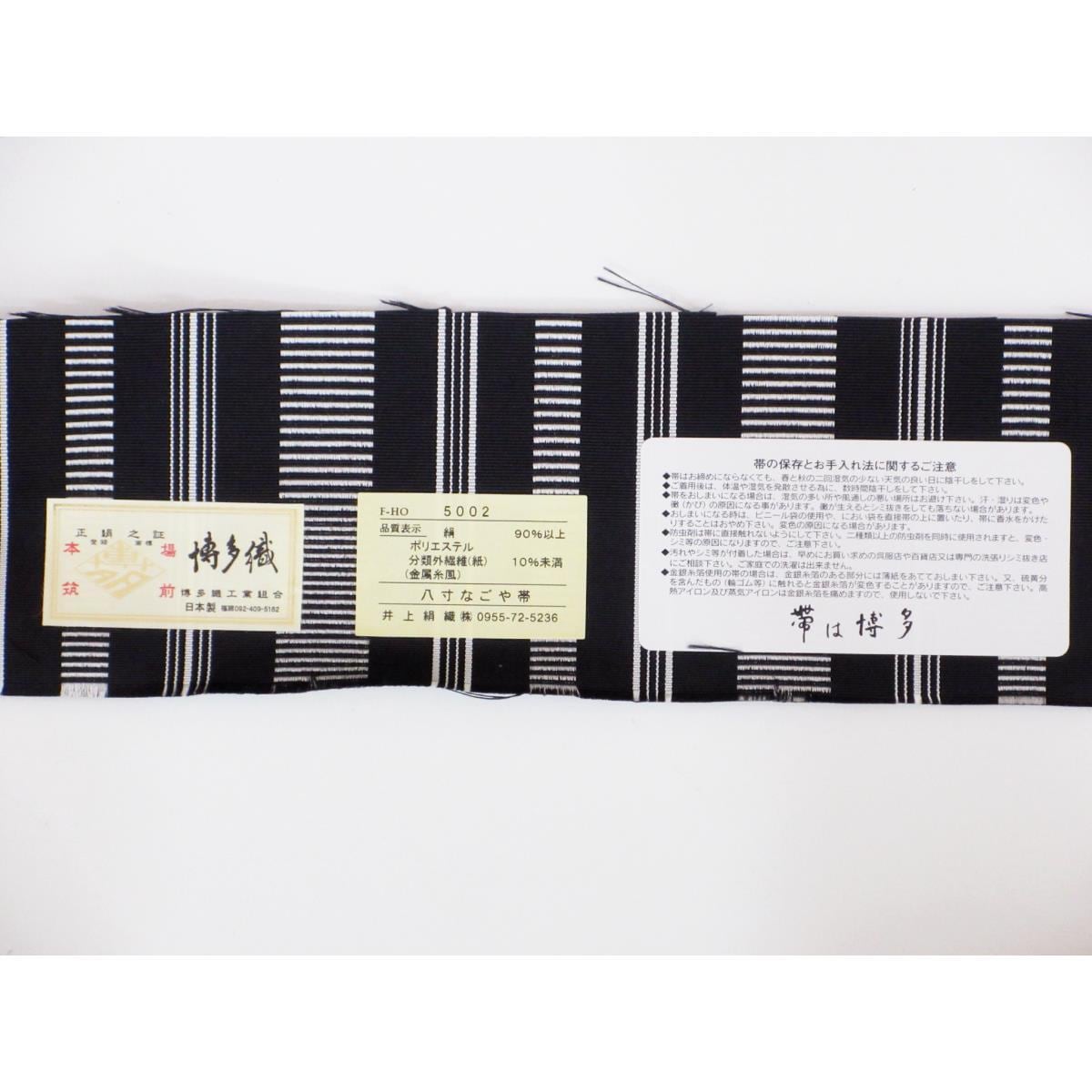 【未使用品】名古屋帯　全通柄【献上博多織】