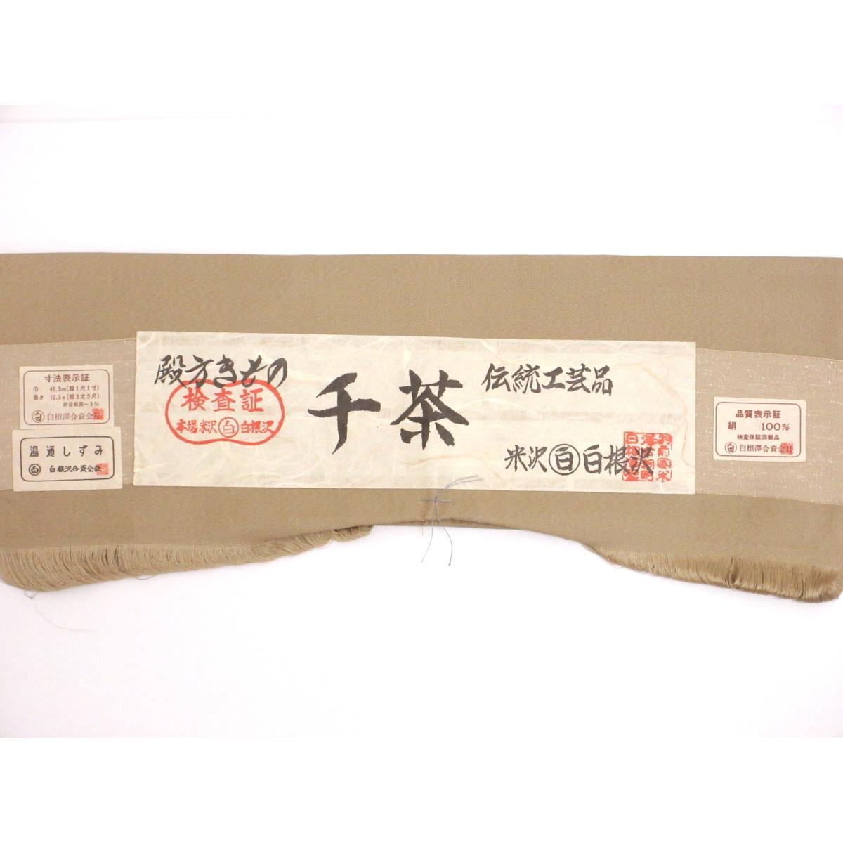 男物　お召織　白根沢　丸に角立四つ目