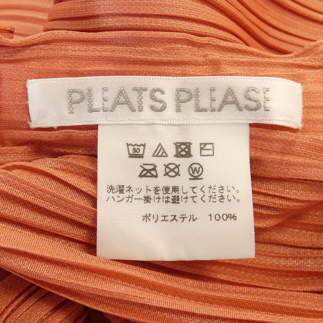 プリーツプリーズ PLEATS PLEASE パンツ