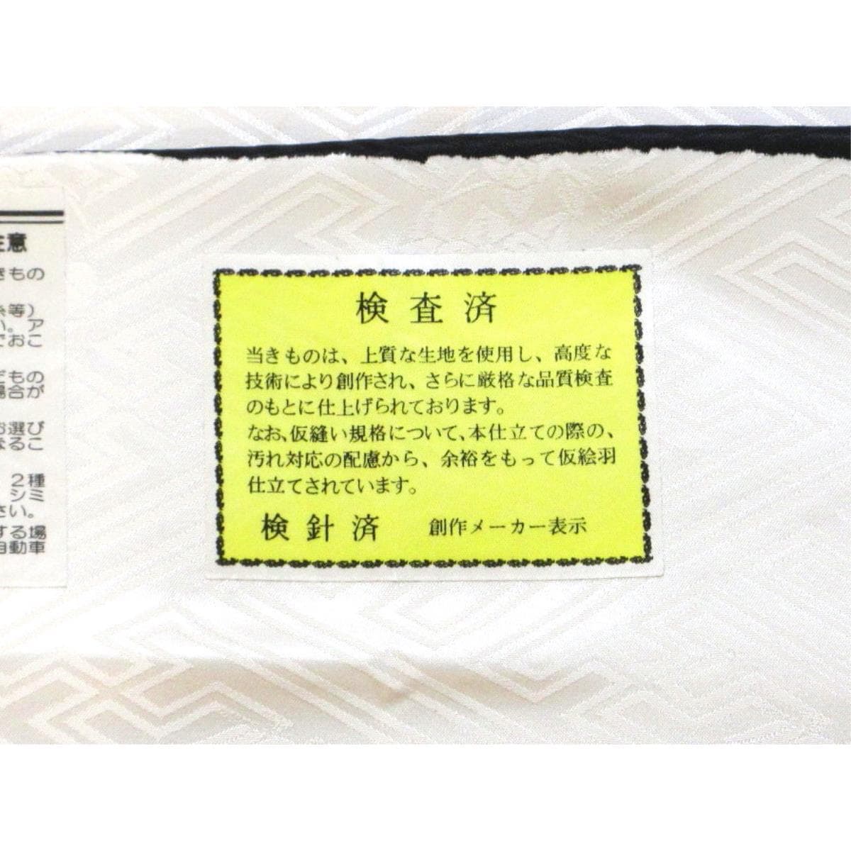 【未使用品】振袖　吉澤織物　友禅金彩加工