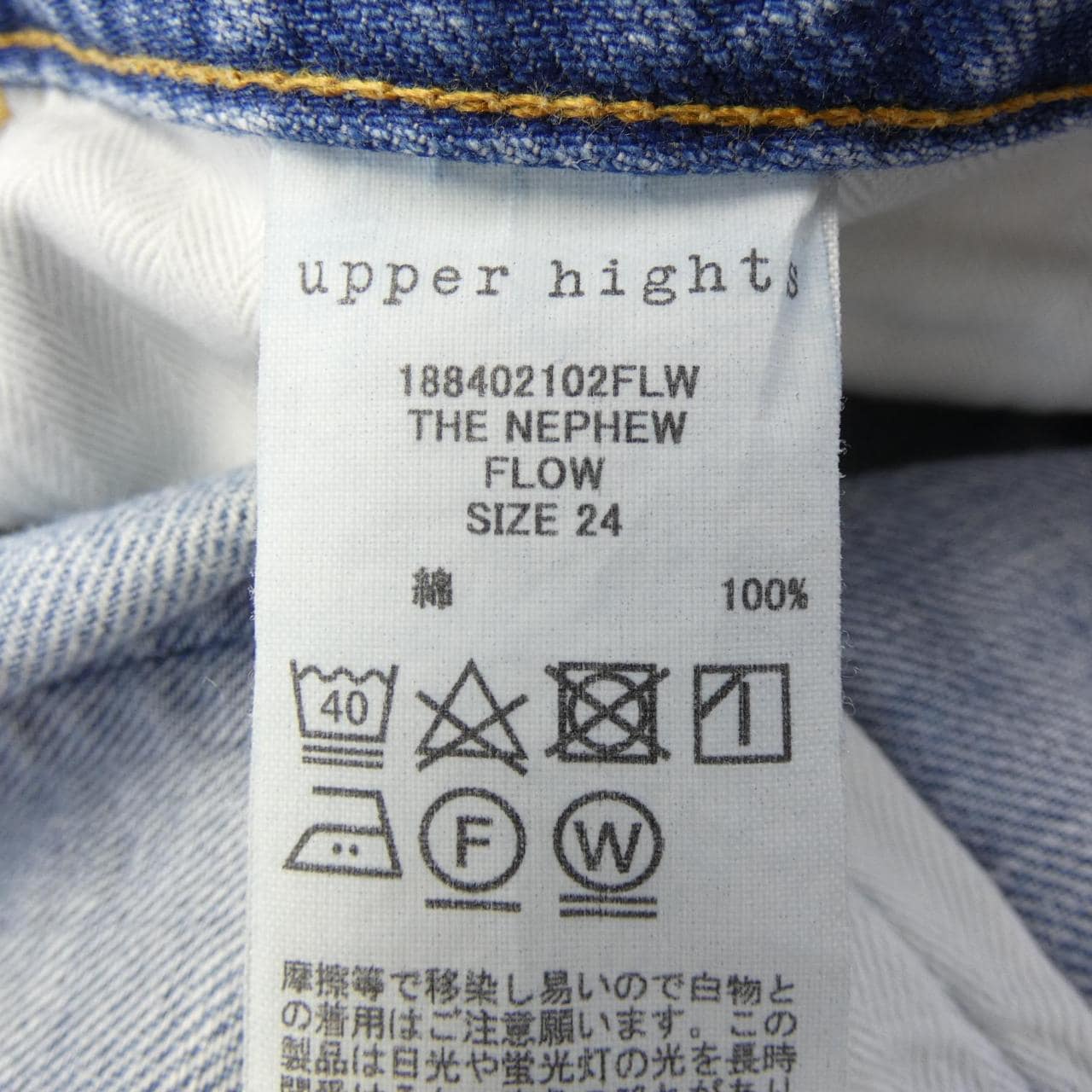 アッパーハイツ UPPER HIGHTS ジーンズ