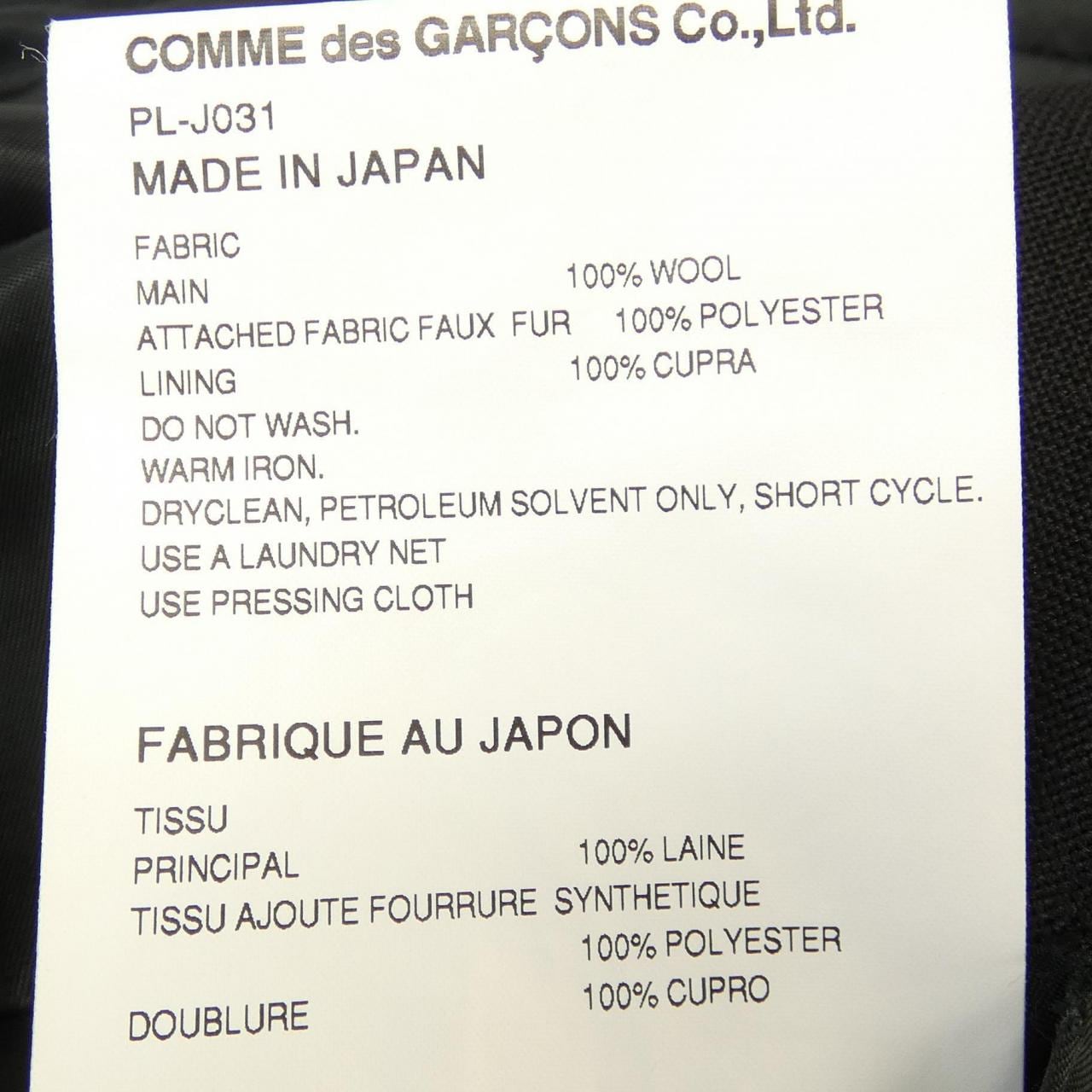 COMDELSONU PURUS GARCONS HOMME plus外套