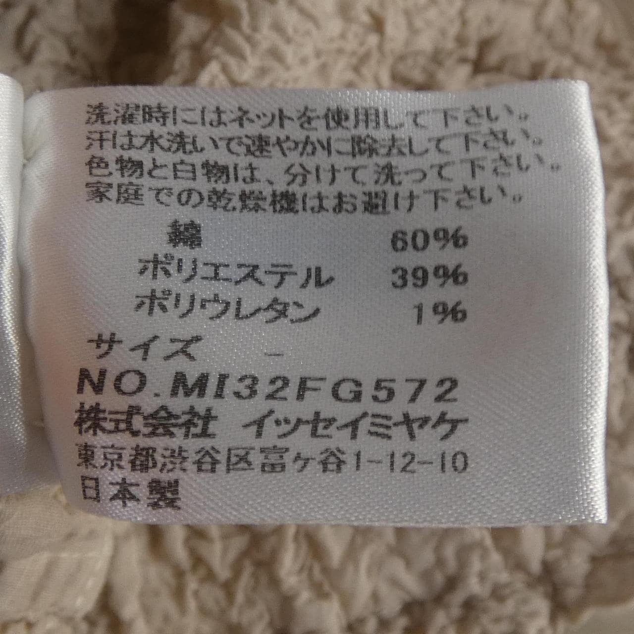 ミーイッセイミヤケ me ISSEY MIYAKE MI32FG572 スカート