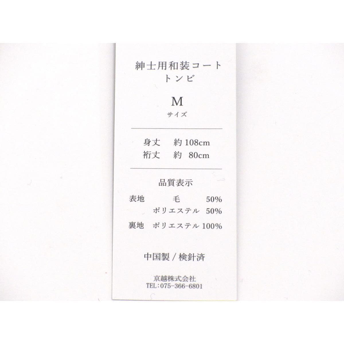 【新品】男物　トンビコート　Ｍサイズ