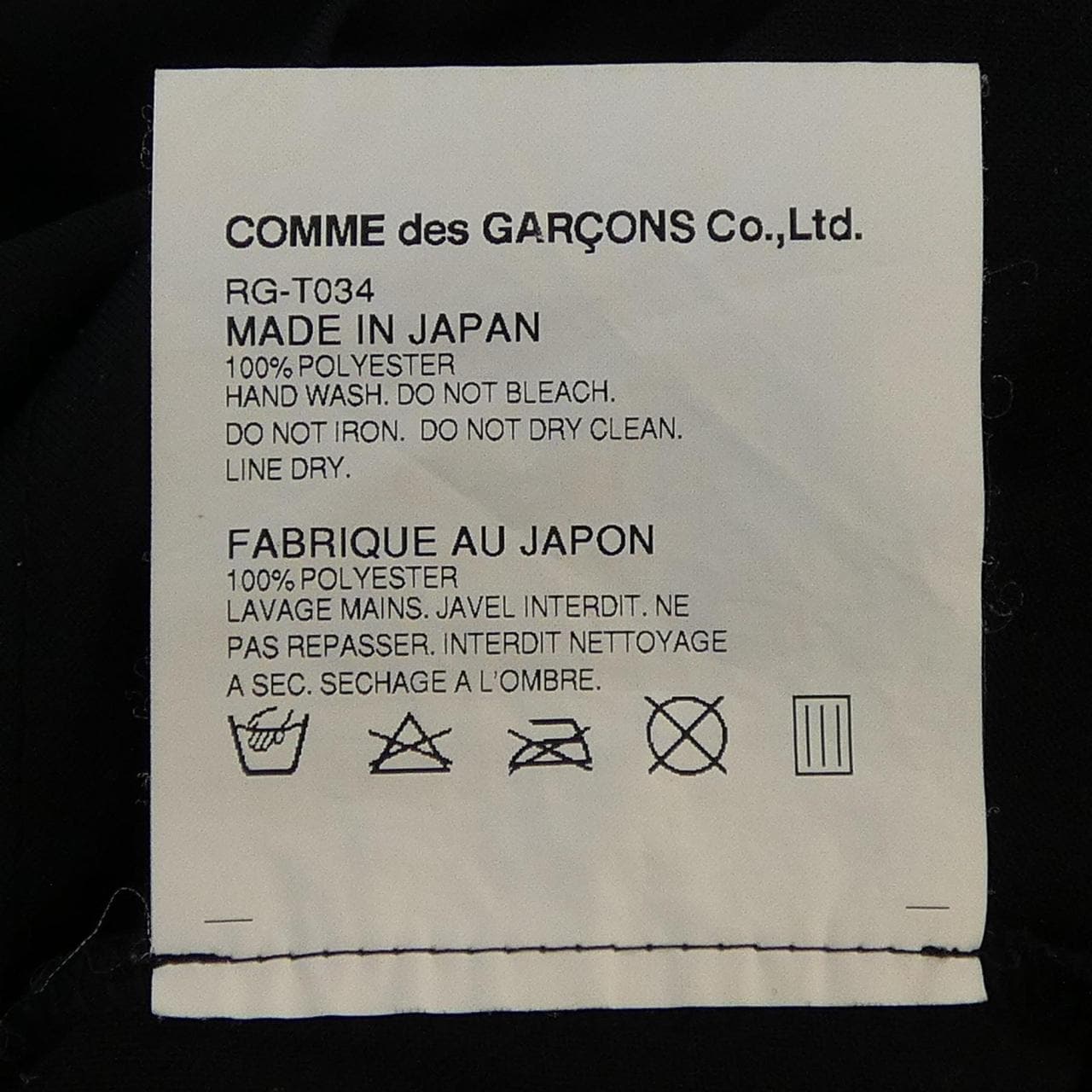 コムデギャルソン COMME des GARCONS RG-T034 Tシャツ