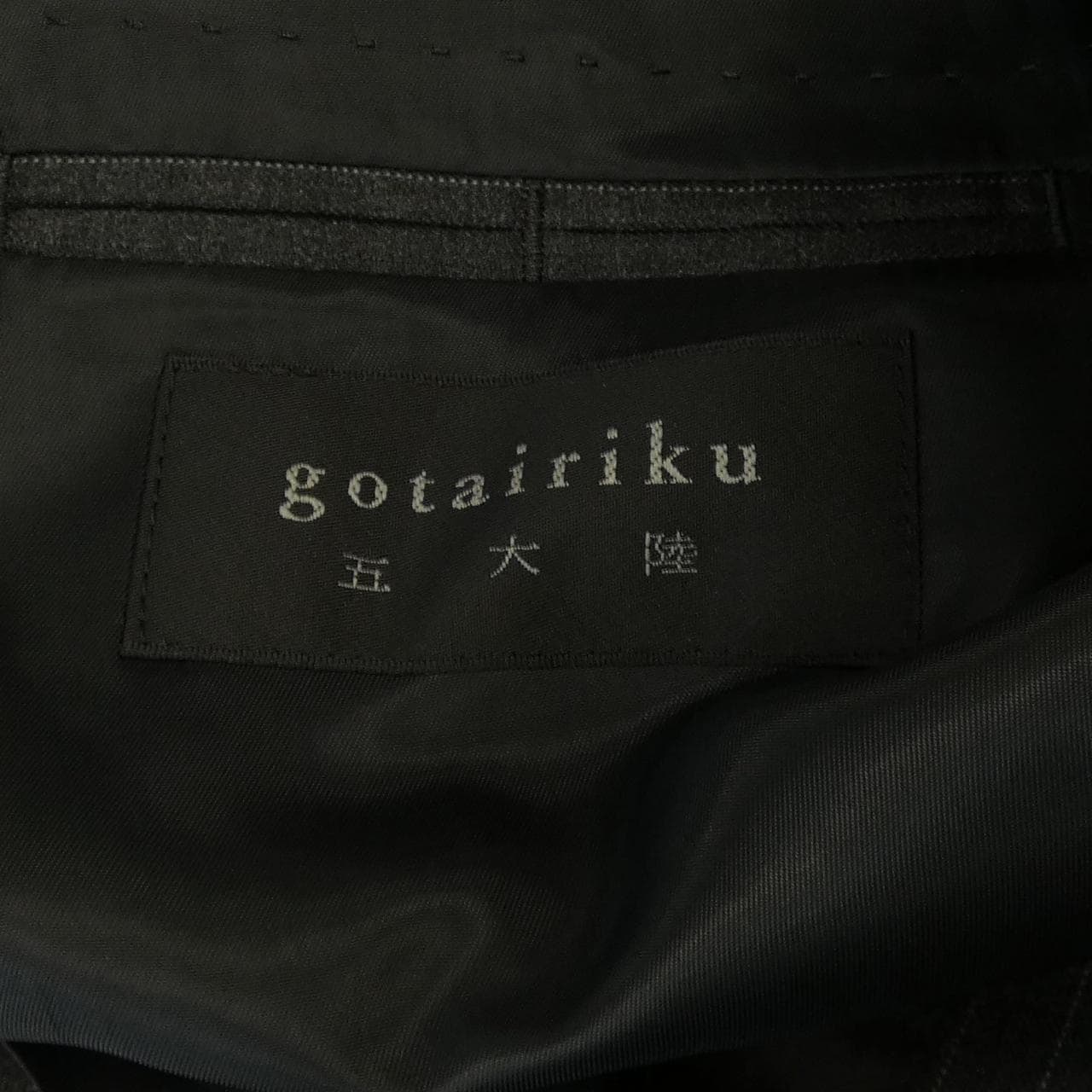 GOTAIRIKU スーツ